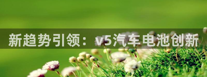 优发国际这个平台怎么样啊：新趋势引领：v